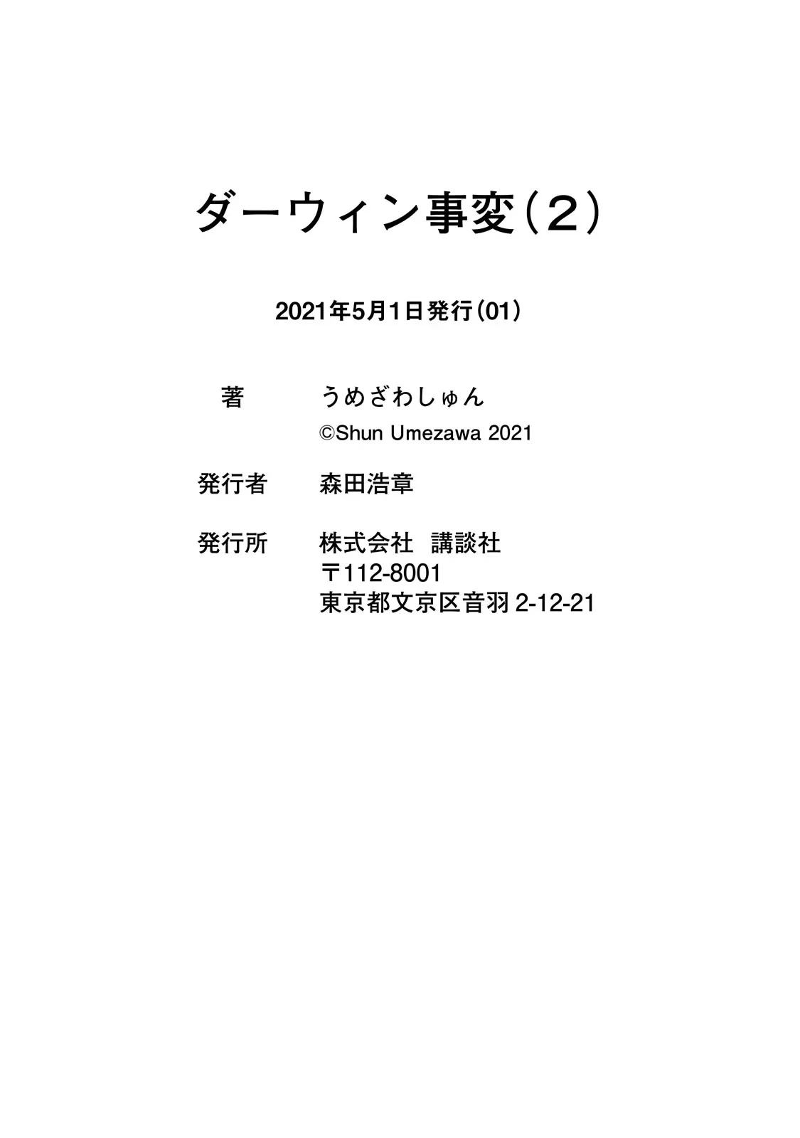 Darwin Jihen Chapter 11 - 36