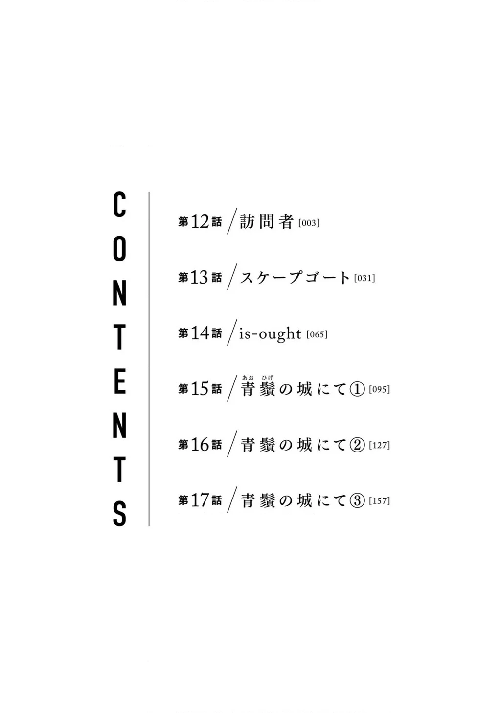 Darwin Jihen Chapter 12 - 5