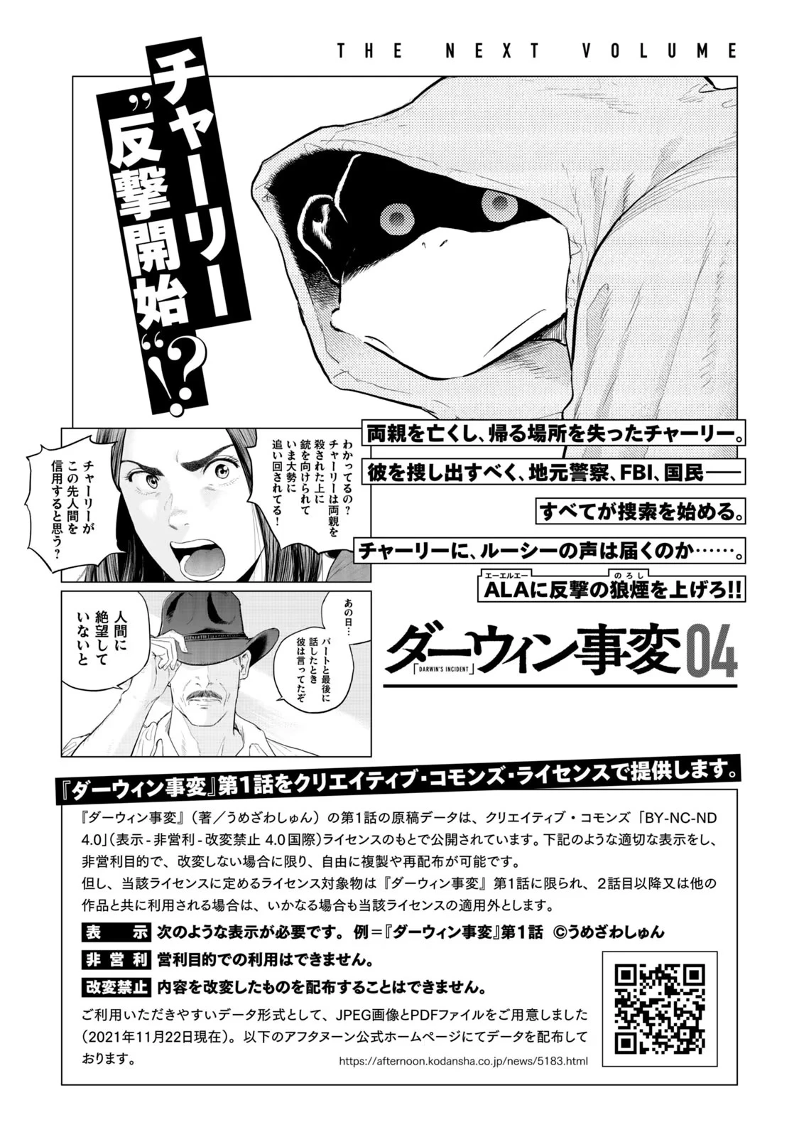 Darwin Jihen Chapter 17 - 36