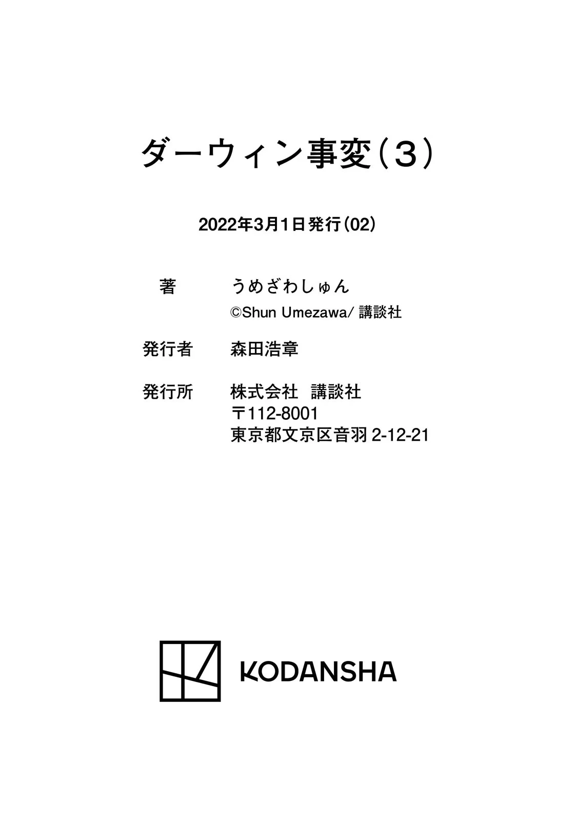 Darwin Jihen Chapter 17 - 38