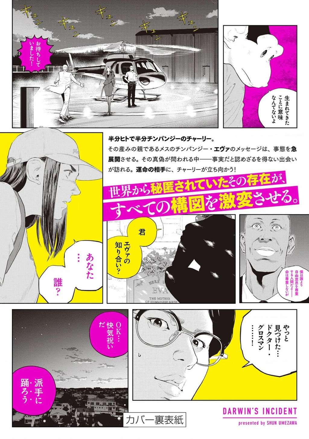 Darwin Jihen Chapter 27 - 39