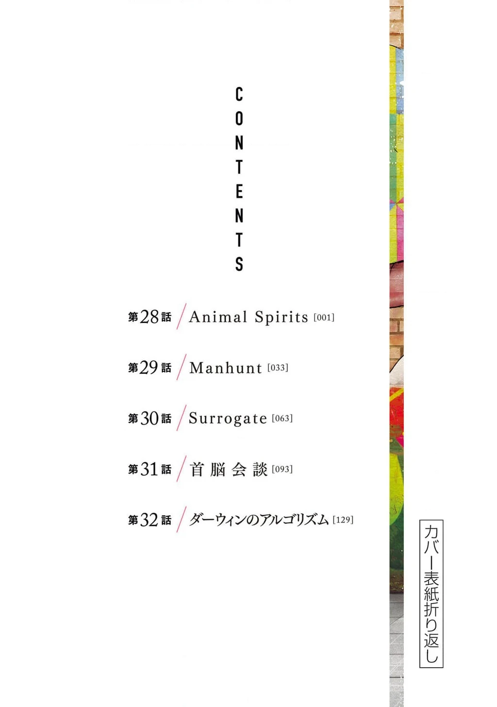 Darwin Jihen Chapter 32 - 34