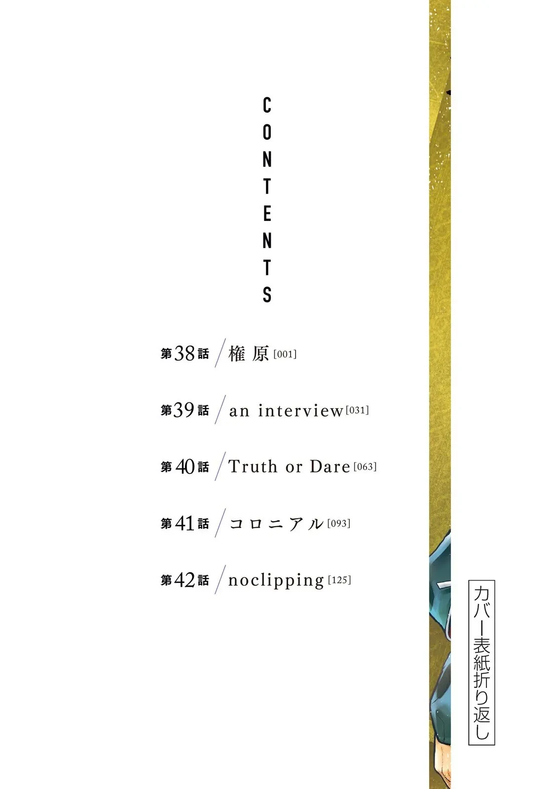 Darwin Jihen Chapter  42 - 37