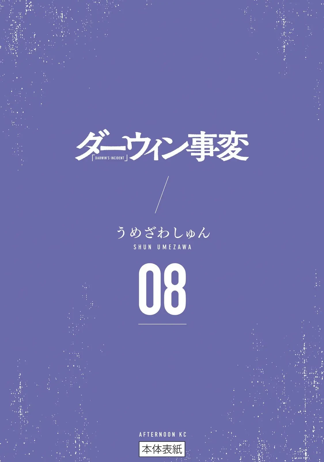 Darwin Jihen Chapter  42 - 39