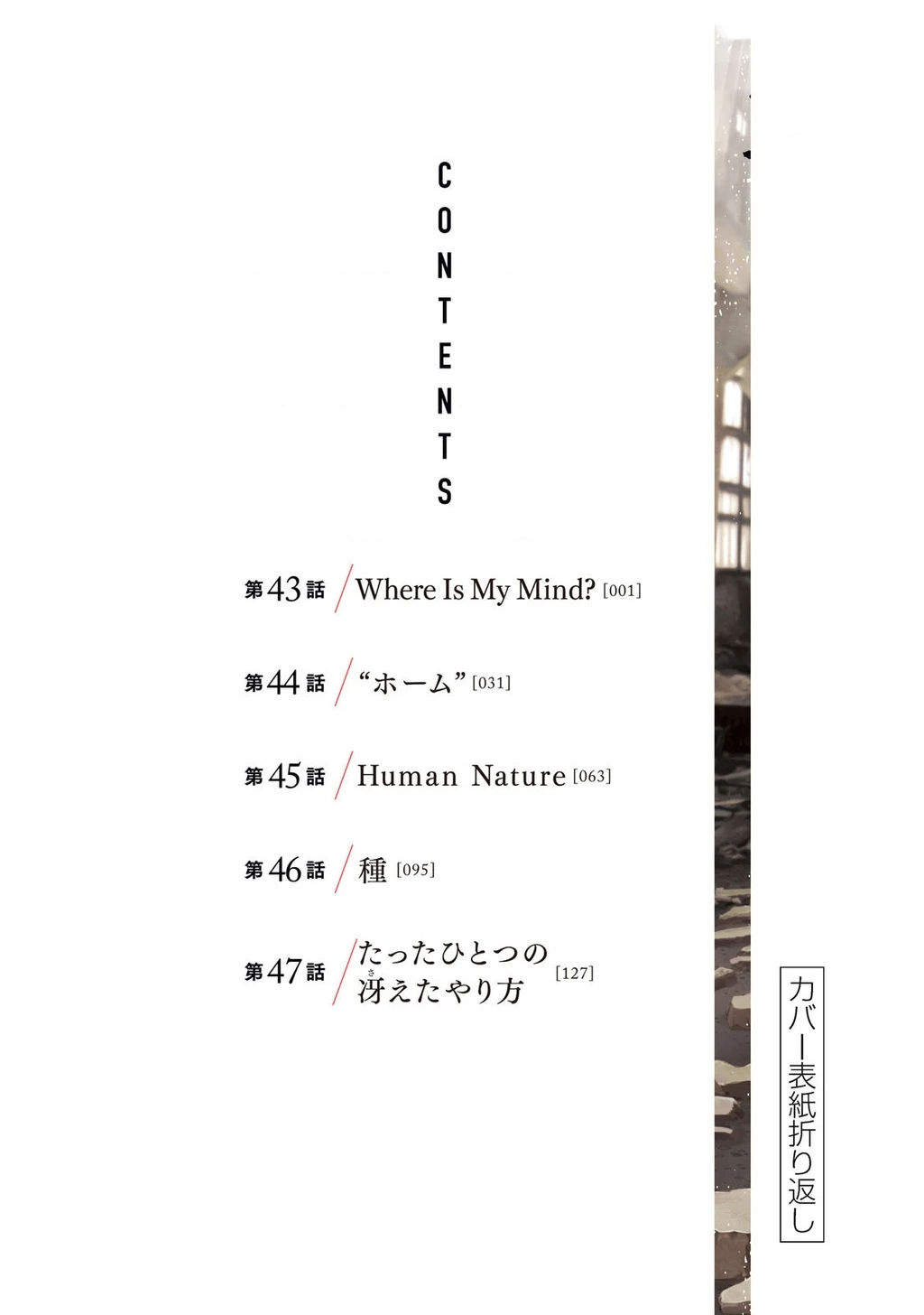 Darwin Jihen Chapter 47 - 34