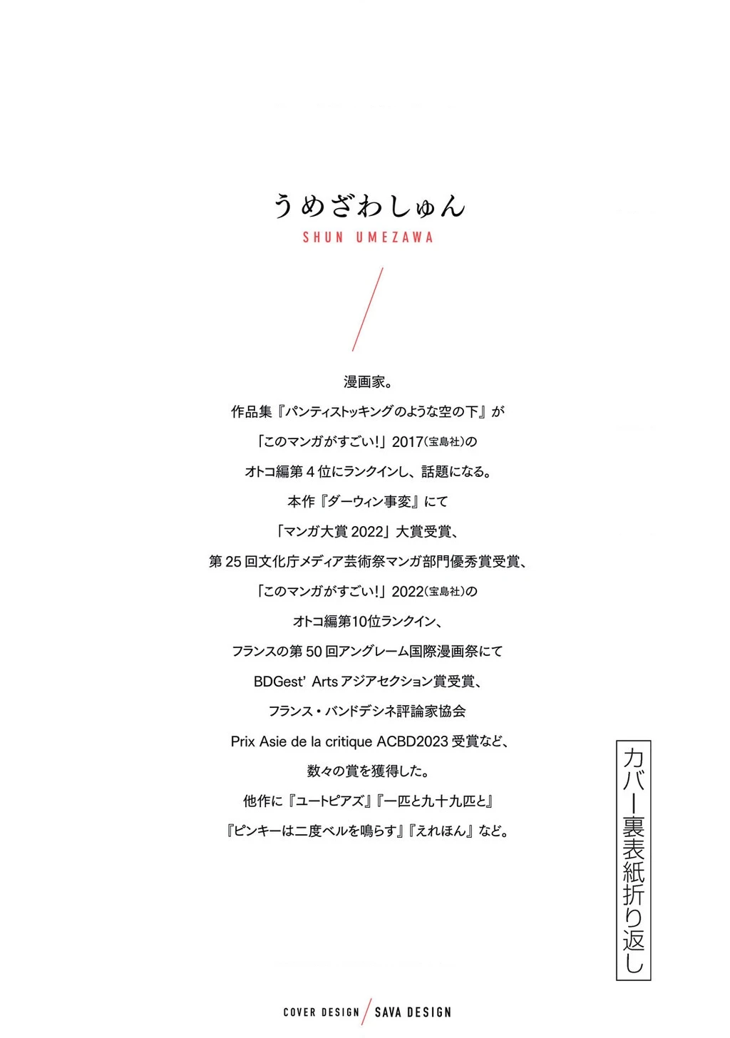 Darwin Jihen Chapter 47 - 35