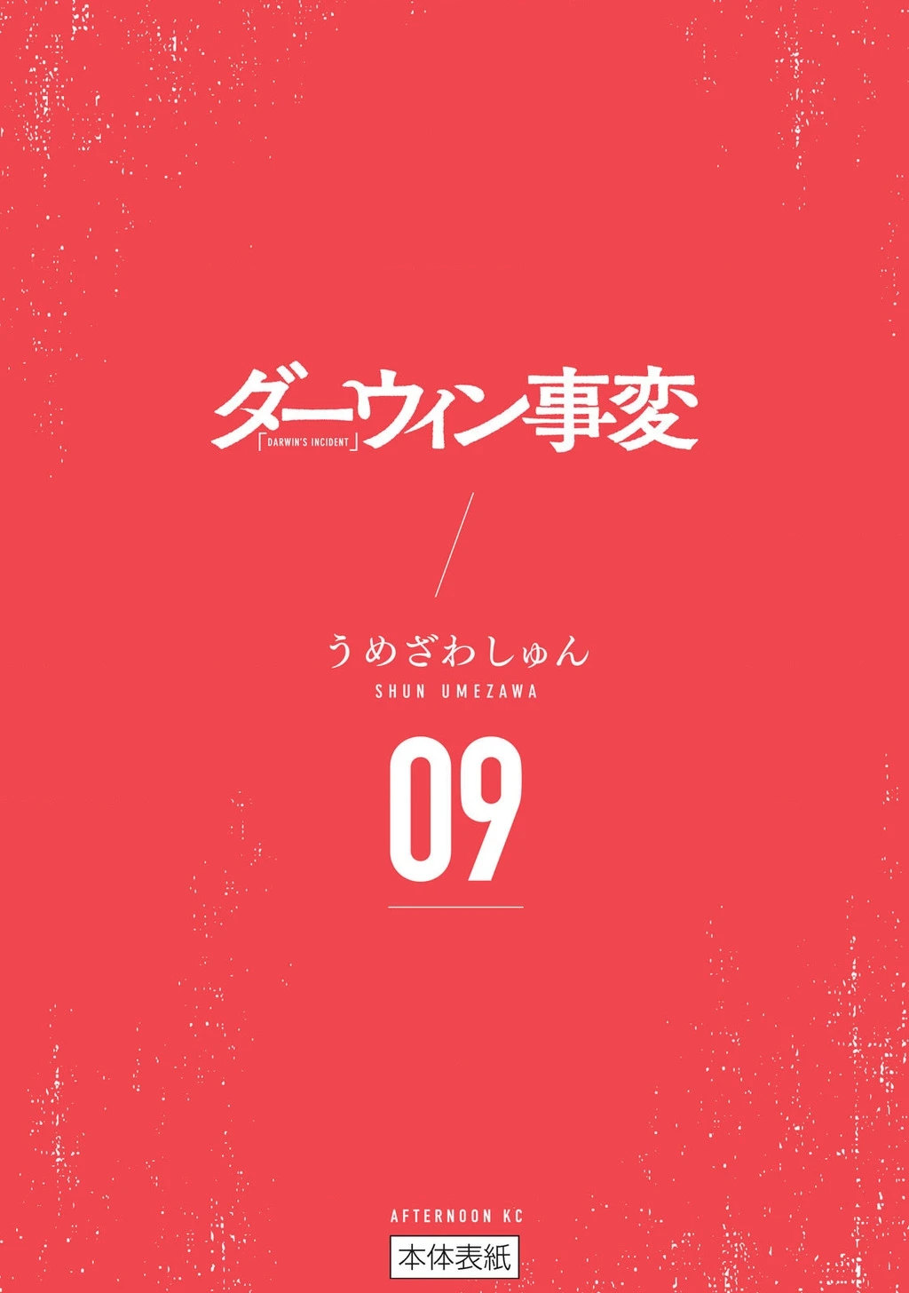 Darwin Jihen Chapter 47 - 36