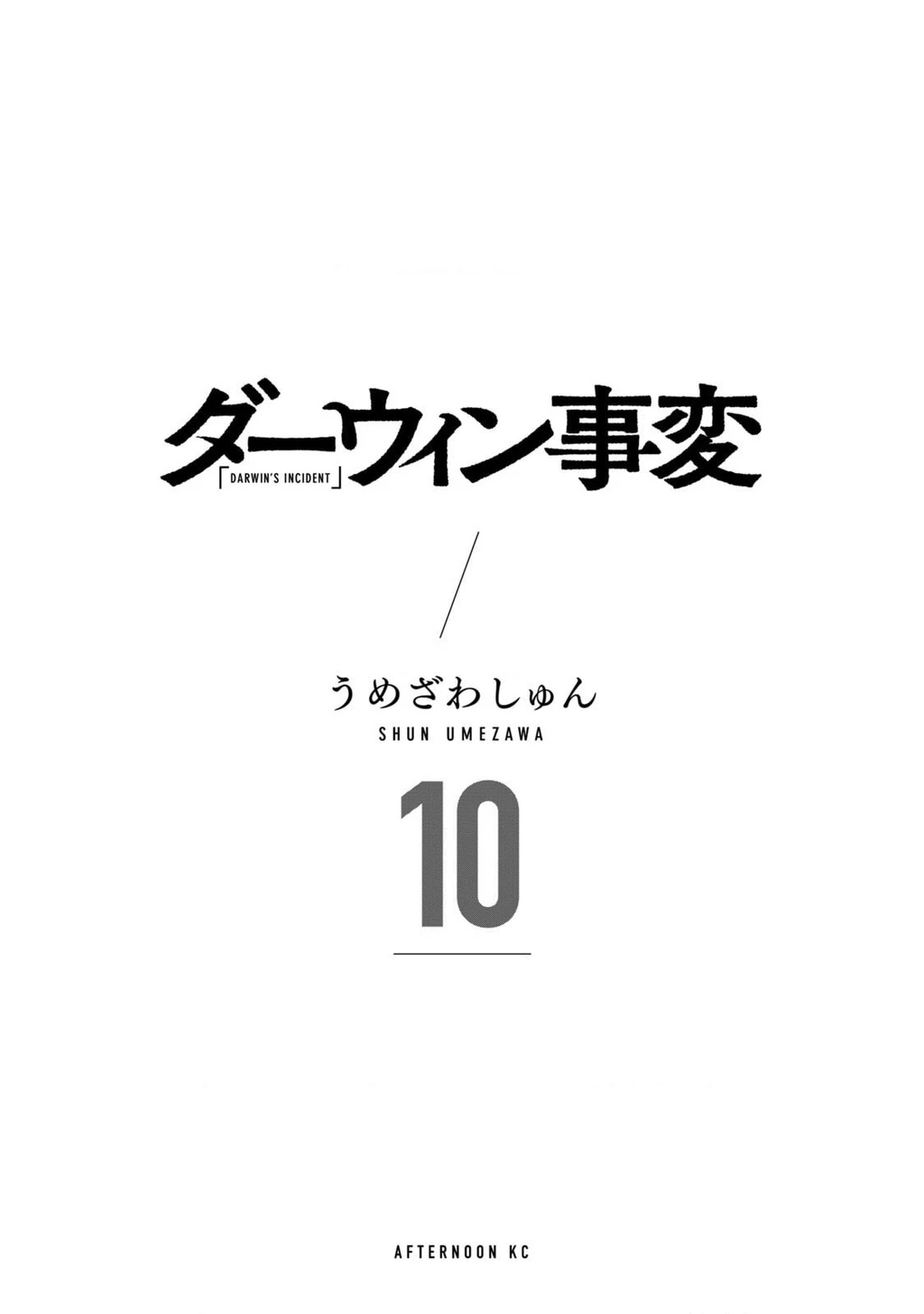 Darwin Jihen Chapter 48 - 3
