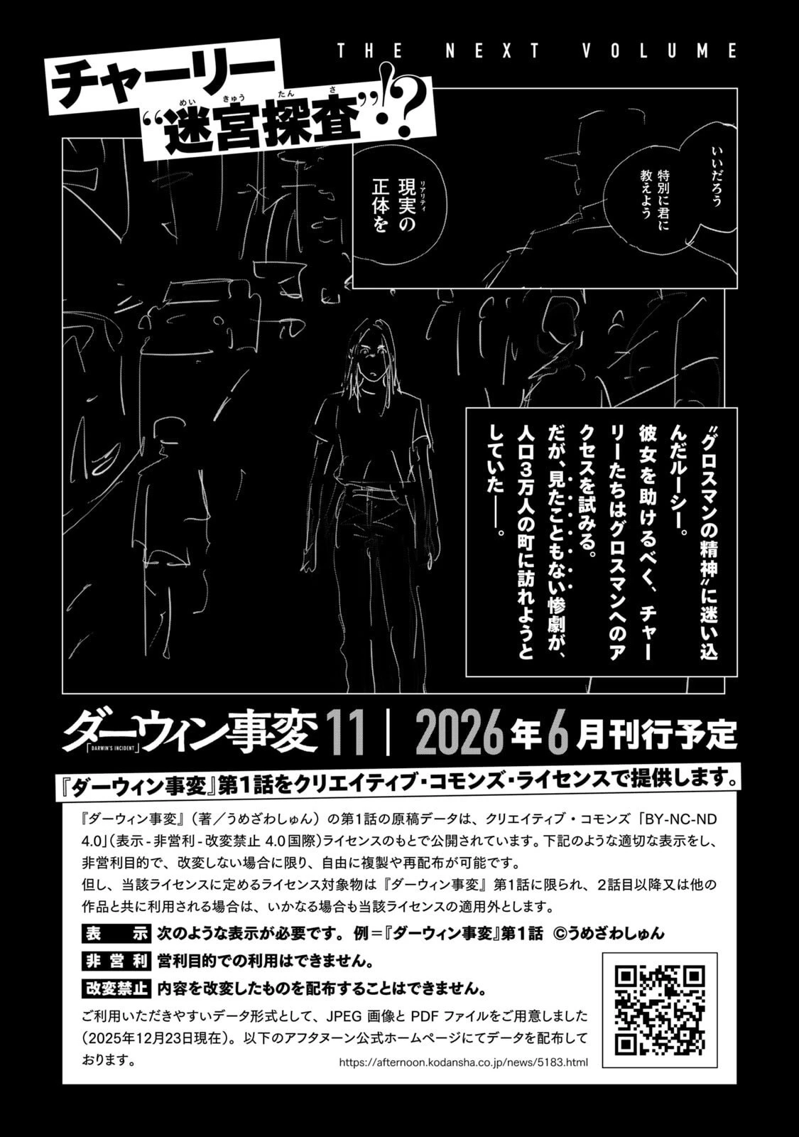Darwin Jihen Chapter 52 - 33