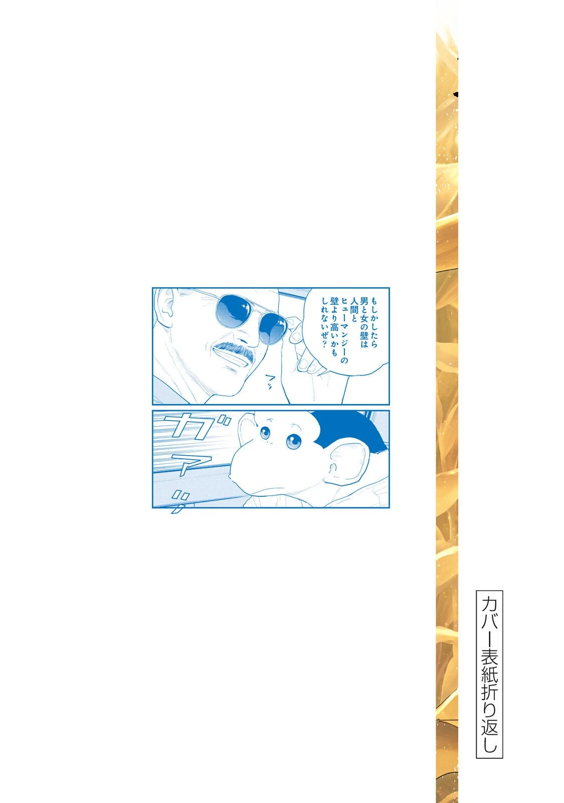 Darwin Jihen Chapter 52 - 35