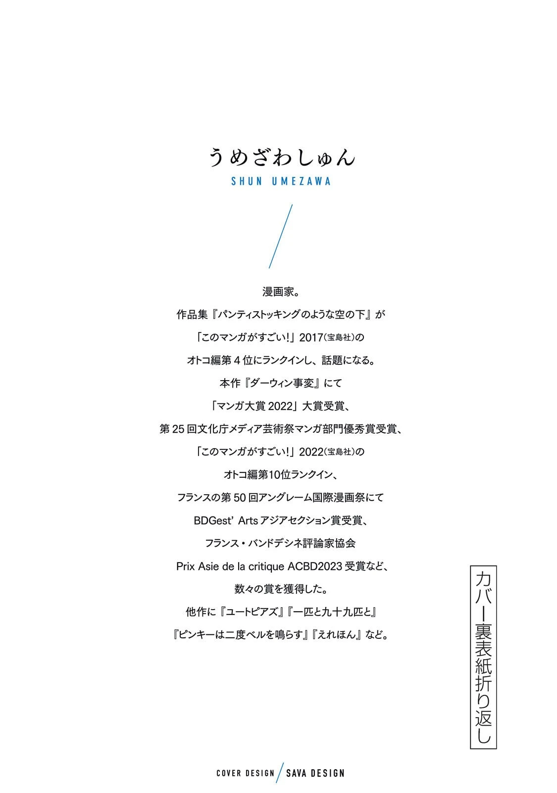 Darwin Jihen Chapter 52 - 36