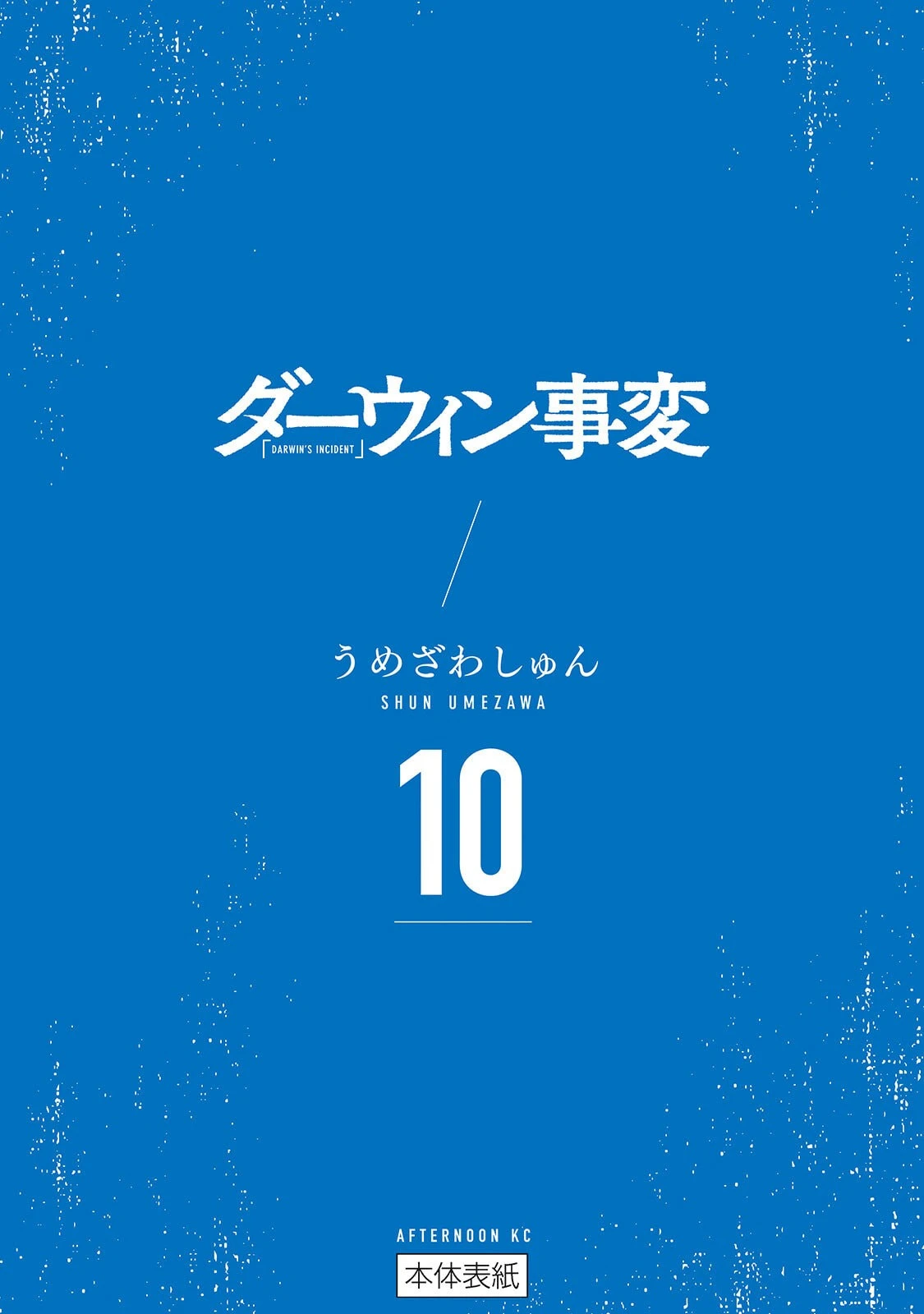 Darwin Jihen Chapter 52 - 37