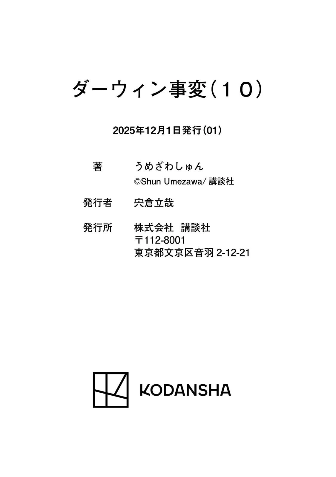 Darwin Jihen Chapter 52 - 43