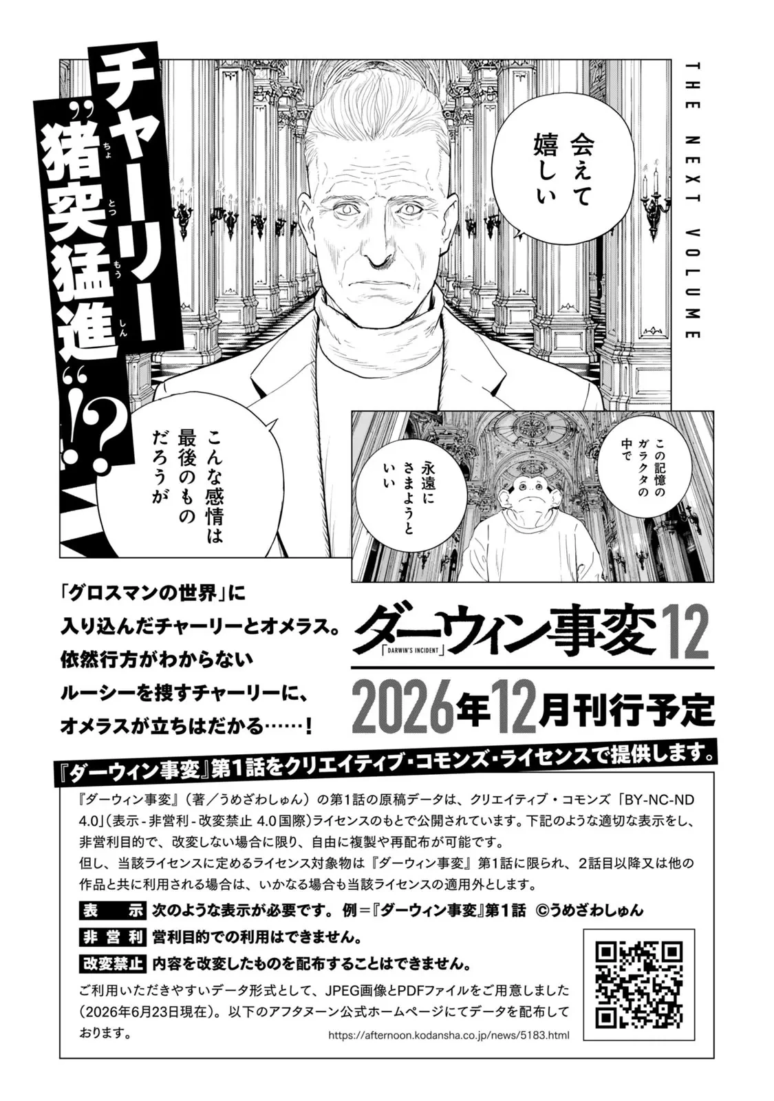 Darwin Jihen Chapter  57 - 35