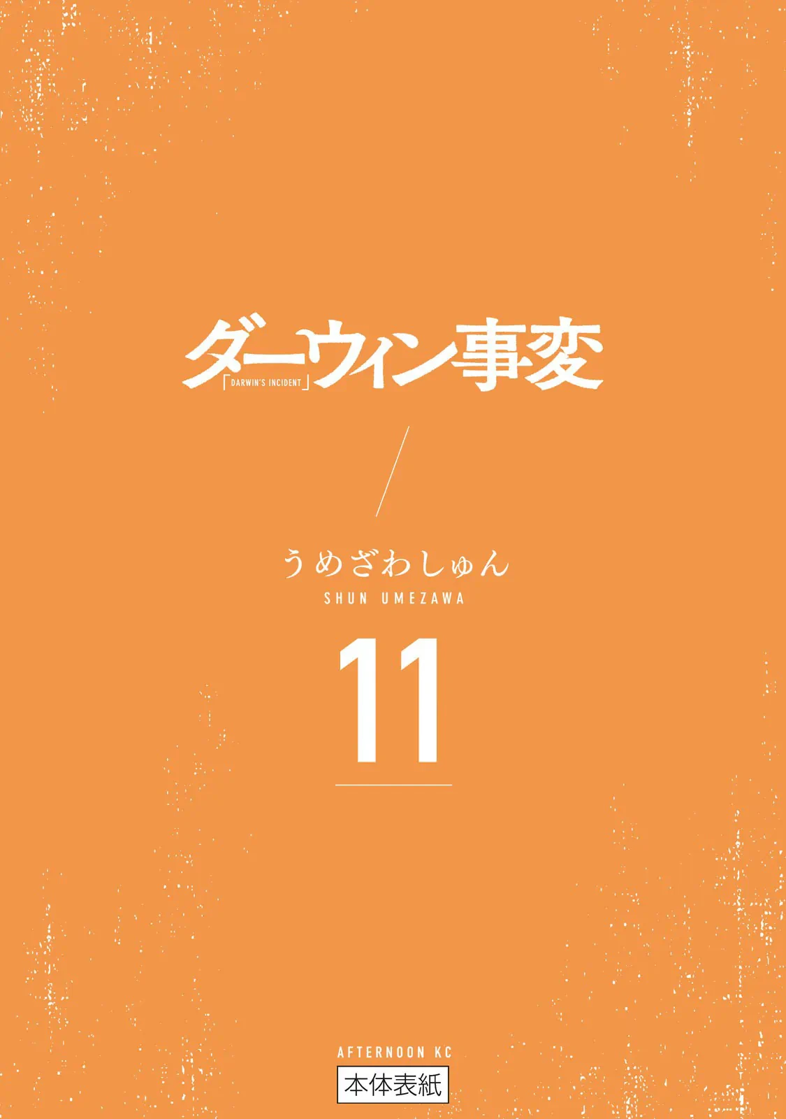 Darwin Jihen Chapter  57 - 39