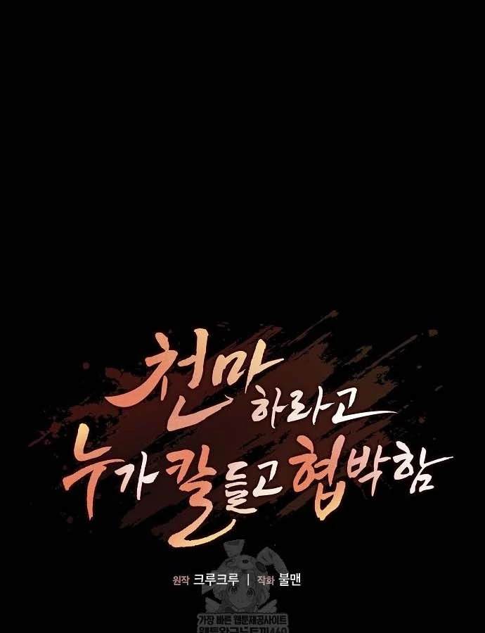 Thiên Ma Kế Nhiệm Chapter 30 - 74