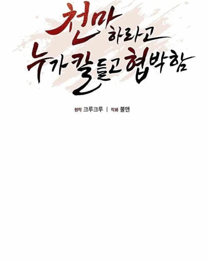 Thiên Ma Kế Nhiệm Chapter 50 - 24