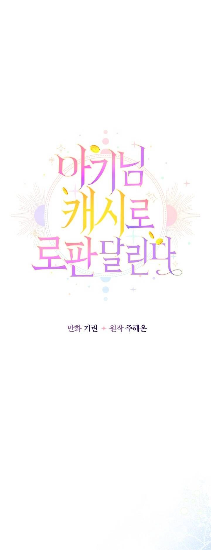 Tiểu Thư Tích Tiền Đi Bụi Chapter 42 - 32