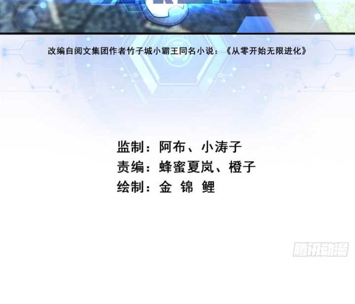 Tiến Hóa Vô Hạn Bắt Đầu Từ Con Số Không Chapter 108 - 4