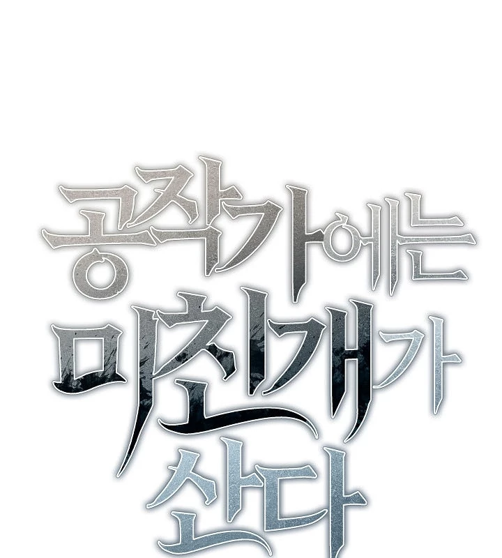 Trong Phủ Công Tước Có Con Chó Điên Chapter 25 - 42