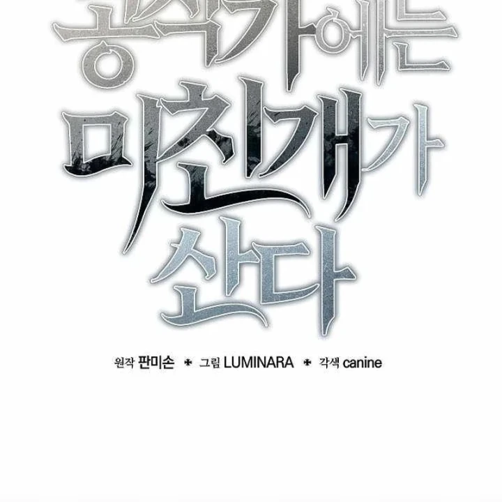 Trong Phủ Công Tước Có Con Chó Điên Chapter 57 - 77