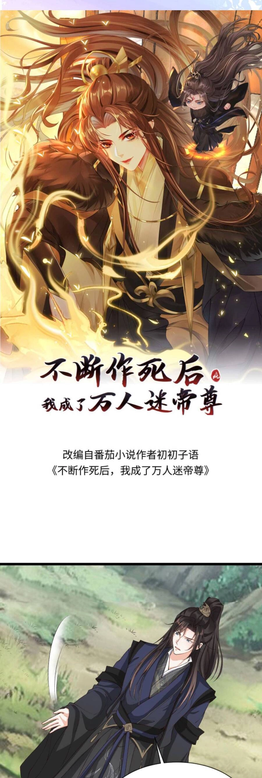 Sau Khi Không Ngừng Tìm Đường Chết, Ta Trở Thành Đế Tôn Vạn Người Mê Chapter 67 - 4