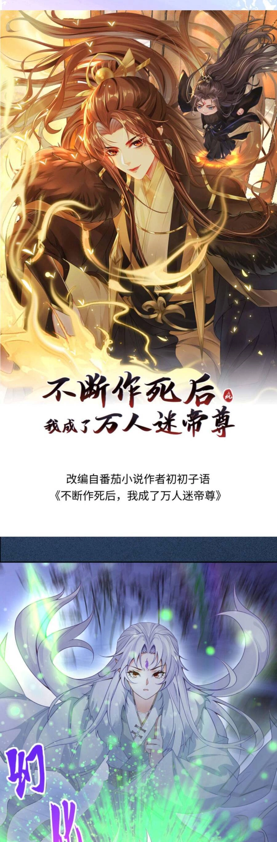 Sau Khi Không Ngừng Tìm Đường Chết, Ta Trở Thành Đế Tôn Vạn Người Mê Chapter 82 - 1