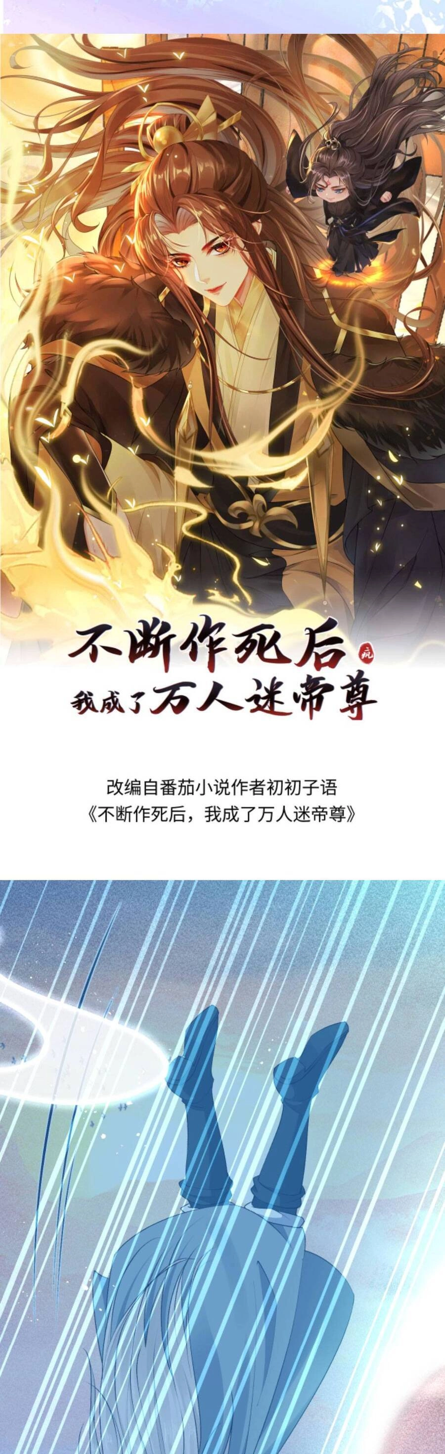 Sau Khi Không Ngừng Tìm Đường Chết, Ta Trở Thành Đế Tôn Vạn Người Mê Chapter 88 - 1