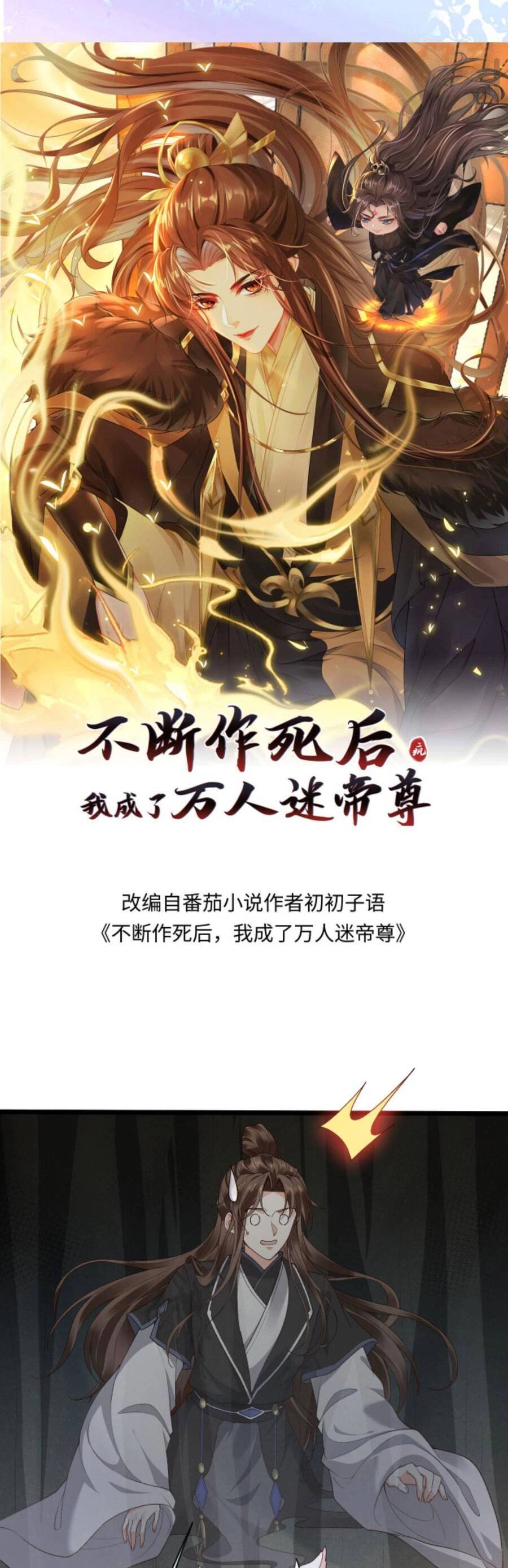 Sau Khi Không Ngừng Tìm Đường Chết, Ta Trở Thành Đế Tôn Vạn Người Mê Chapter 96 - 4