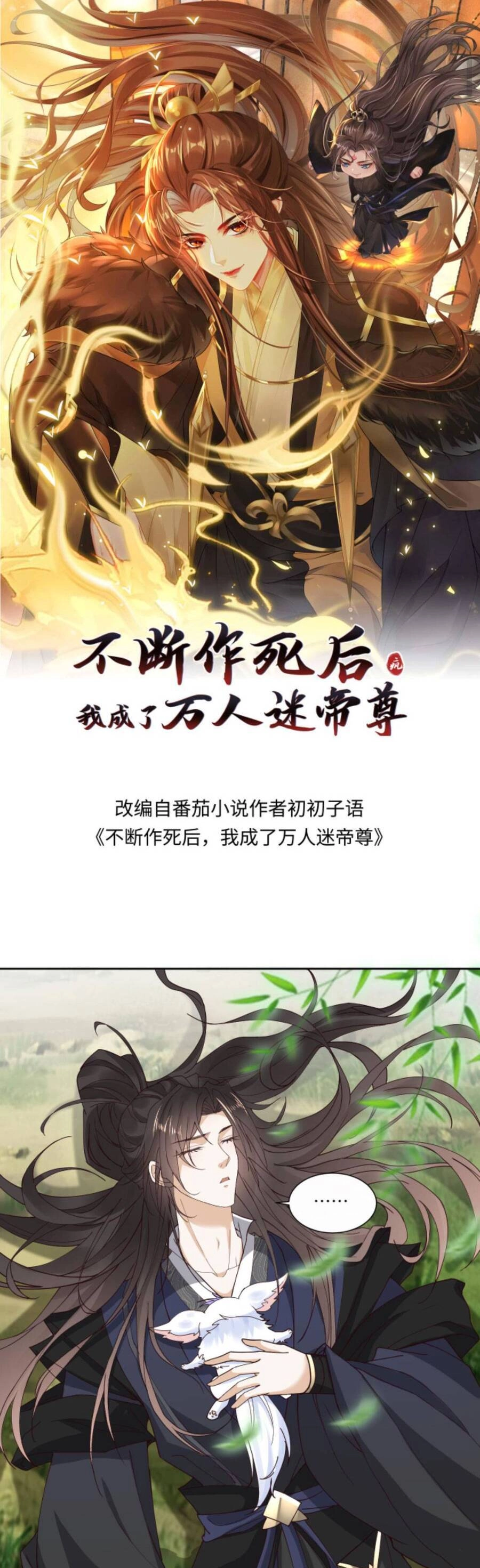 Sau Khi Không Ngừng Tìm Đường Chết, Ta Trở Thành Đế Tôn Vạn Người Mê Chapter 98 - 4