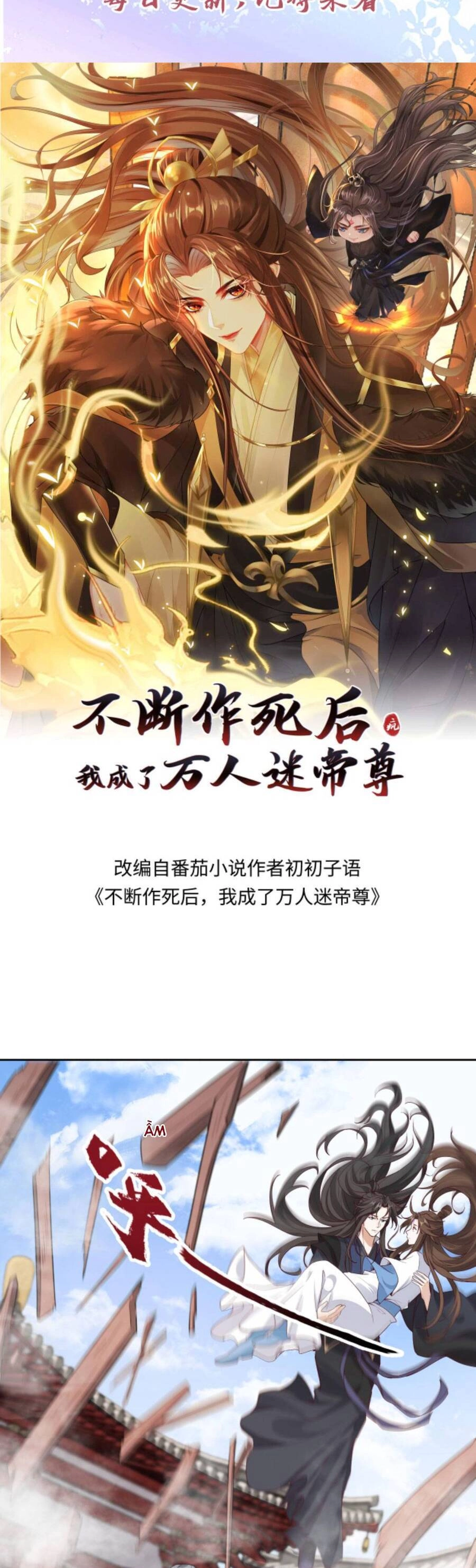 Sau Khi Không Ngừng Tìm Đường Chết, Ta Trở Thành Đế Tôn Vạn Người Mê Chapter 110 - 4