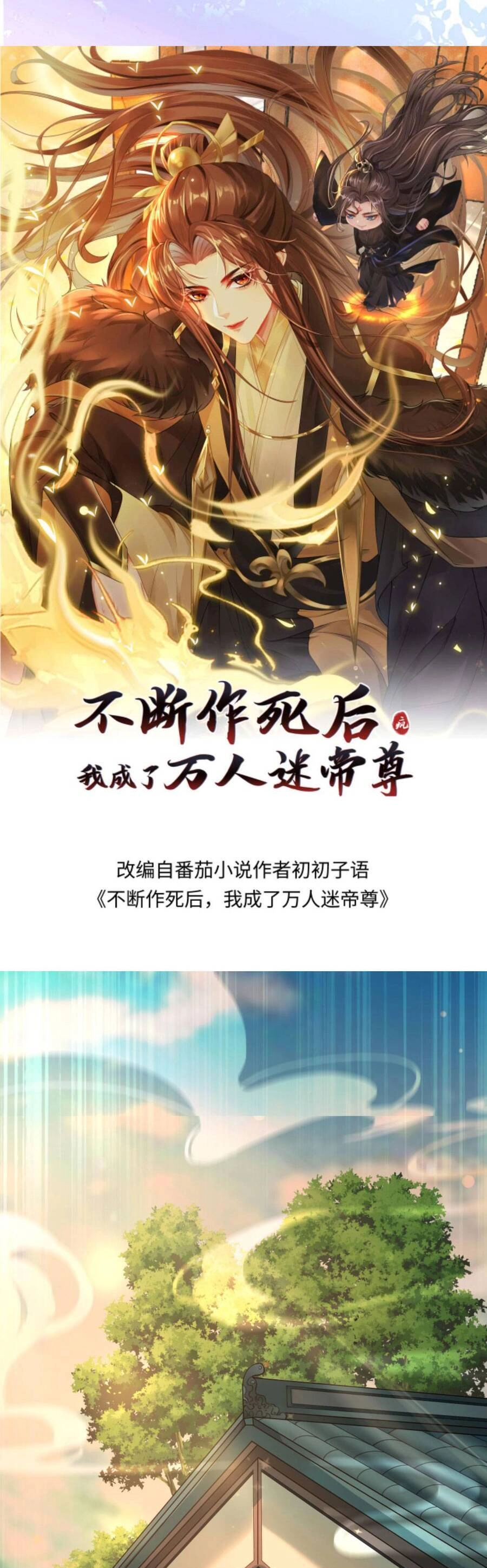 Sau Khi Không Ngừng Tìm Đường Chết, Ta Trở Thành Đế Tôn Vạn Người Mê Chapter 111 - 4