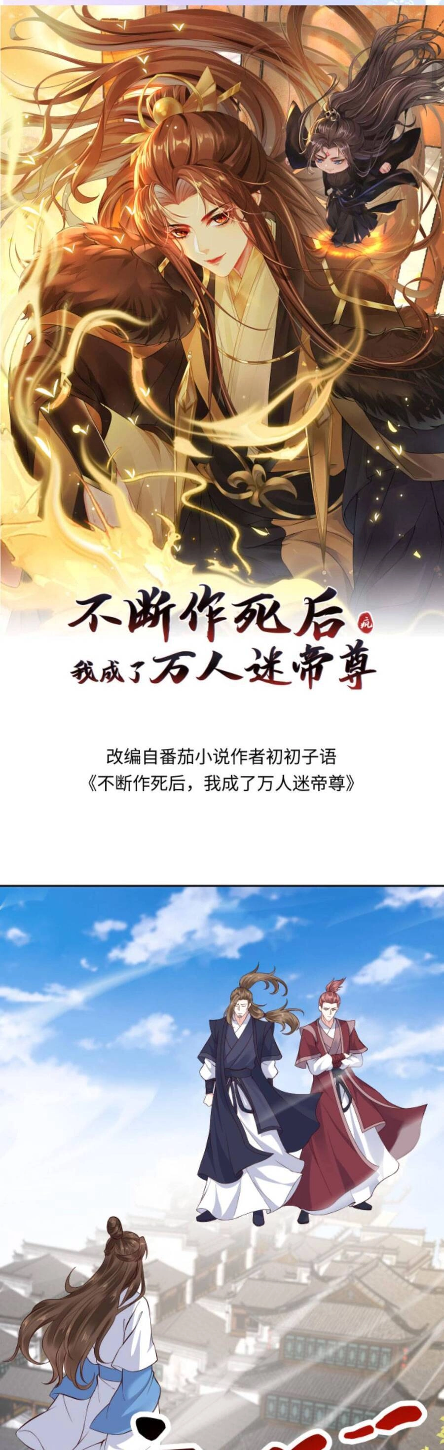 Sau Khi Không Ngừng Tìm Đường Chết, Ta Trở Thành Đế Tôn Vạn Người Mê Chapter 124 - 4