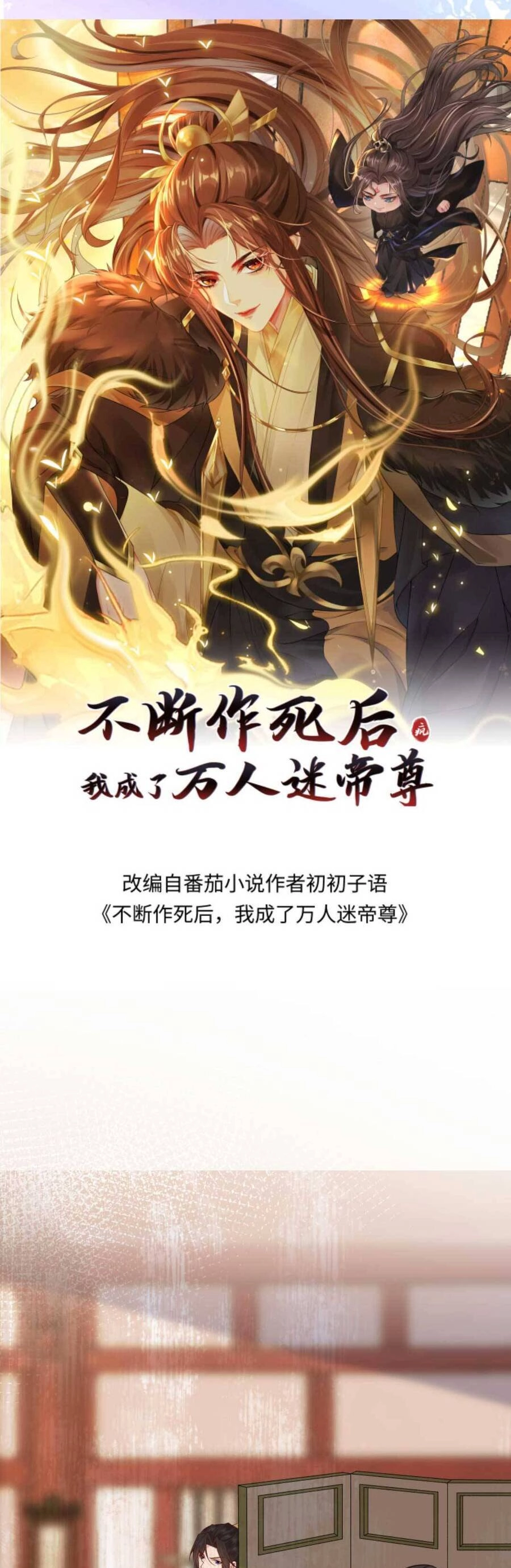 Sau Khi Không Ngừng Tìm Đường Chết, Ta Trở Thành Đế Tôn Vạn Người Mê Chapter 142 - 4