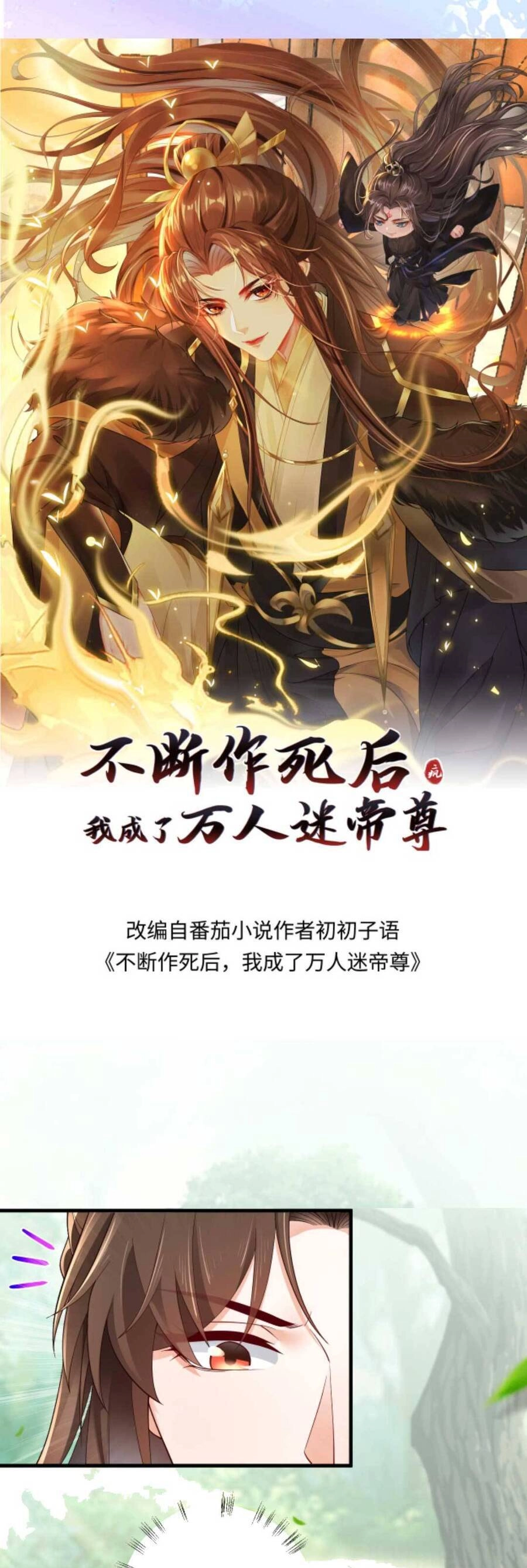 Sau Khi Không Ngừng Tìm Đường Chết, Ta Trở Thành Đế Tôn Vạn Người Mê Chapter 162 - 4