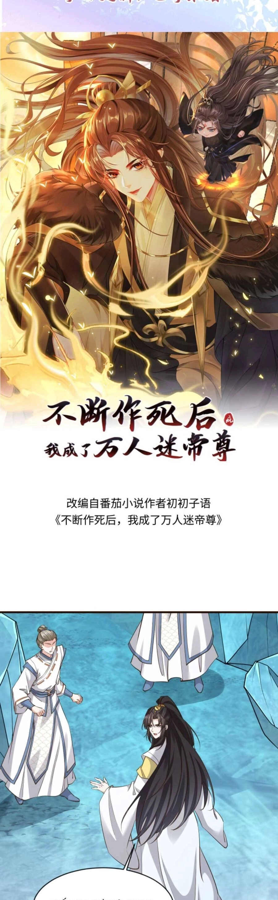 Sau Khi Không Ngừng Tìm Đường Chết, Ta Trở Thành Đế Tôn Vạn Người Mê Chapter 167 - 4