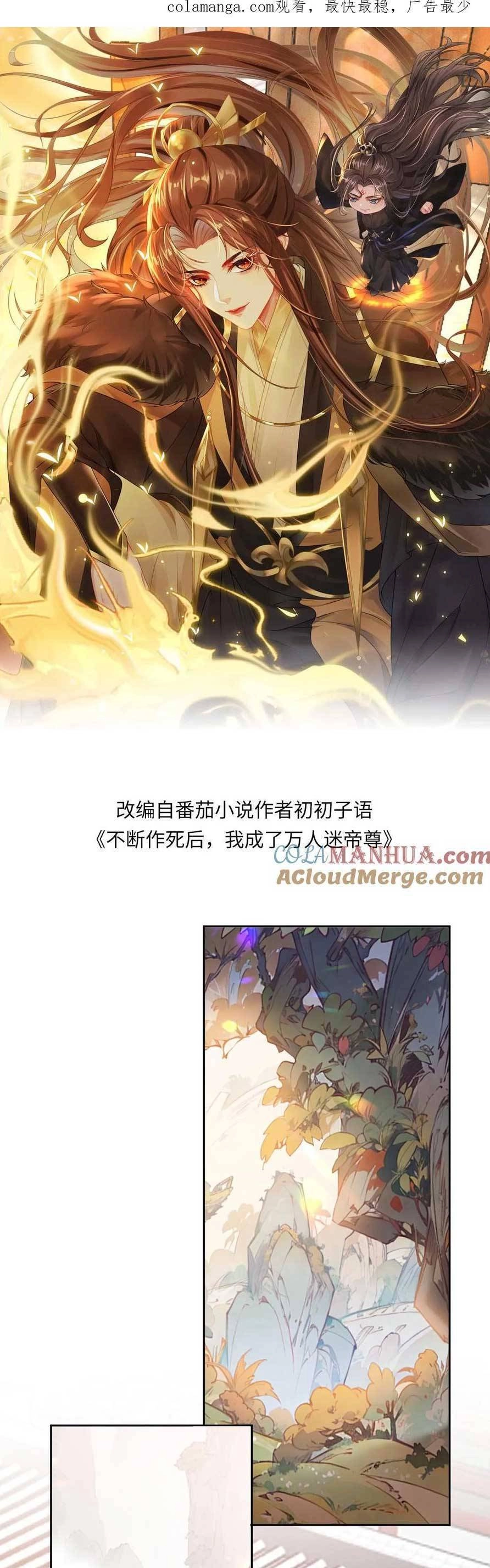 Sau Khi Không Ngừng Tìm Đường Chết, Ta Trở Thành Đế Tôn Vạn Người Mê Chapter 192 - 4