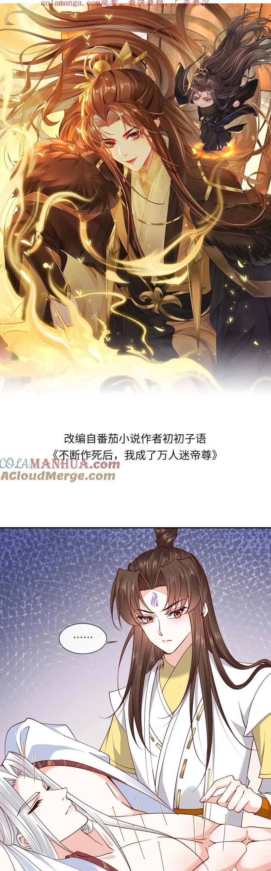 Sau Khi Không Ngừng Tìm Đường Chết, Ta Trở Thành Đế Tôn Vạn Người Mê Chapter 193 - 4