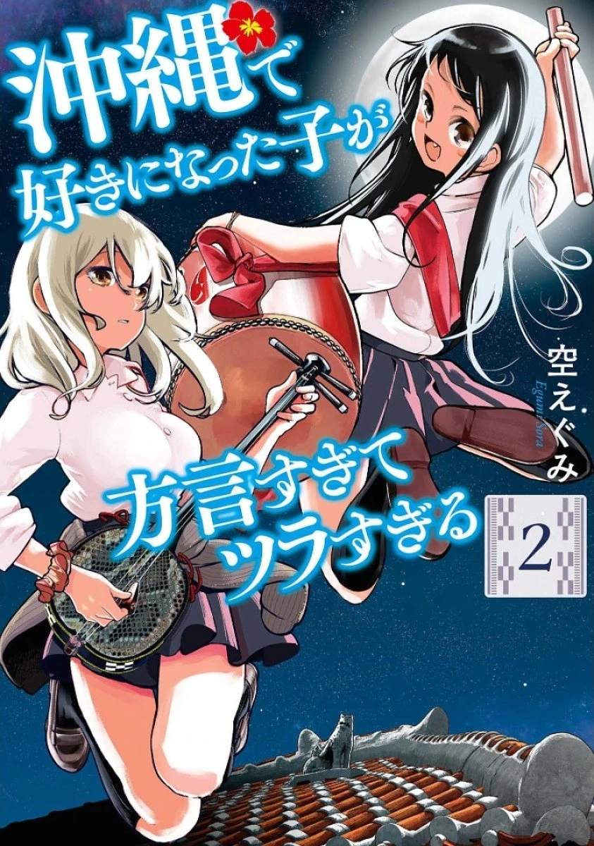 Okinawa De Suki Ni Natta Ko Ga Hougen Sugite Tsura Sugiru Chapter 12 - 2