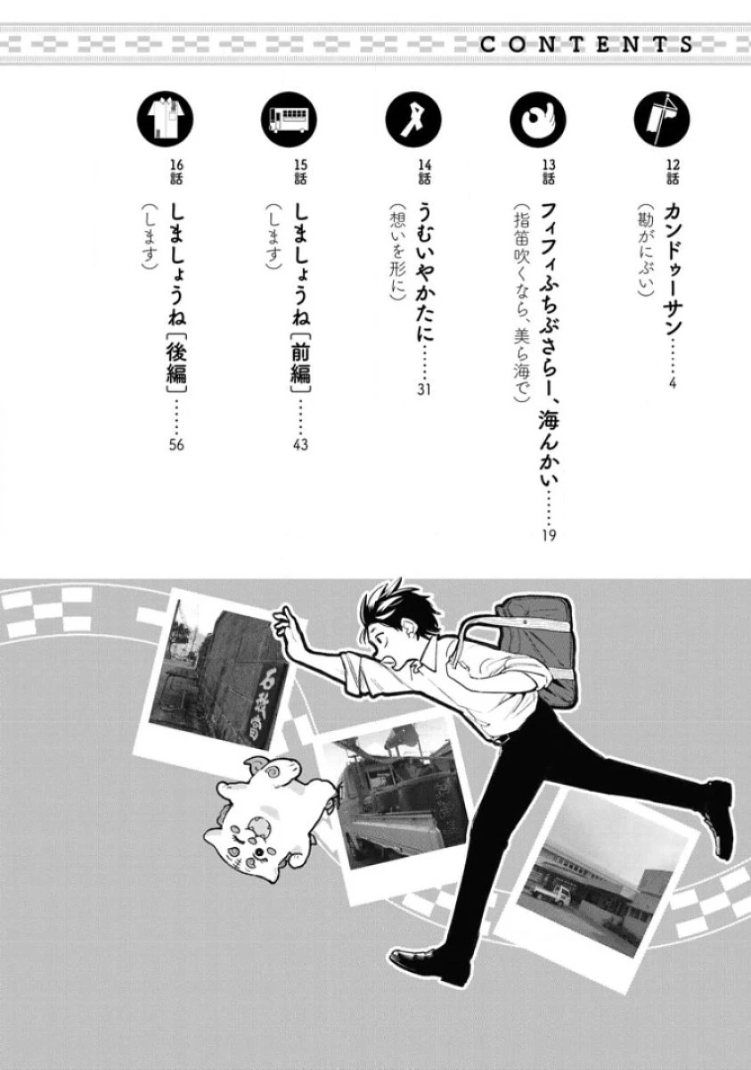 Okinawa De Suki Ni Natta Ko Ga Hougen Sugite Tsura Sugiru Chapter 12 - 5