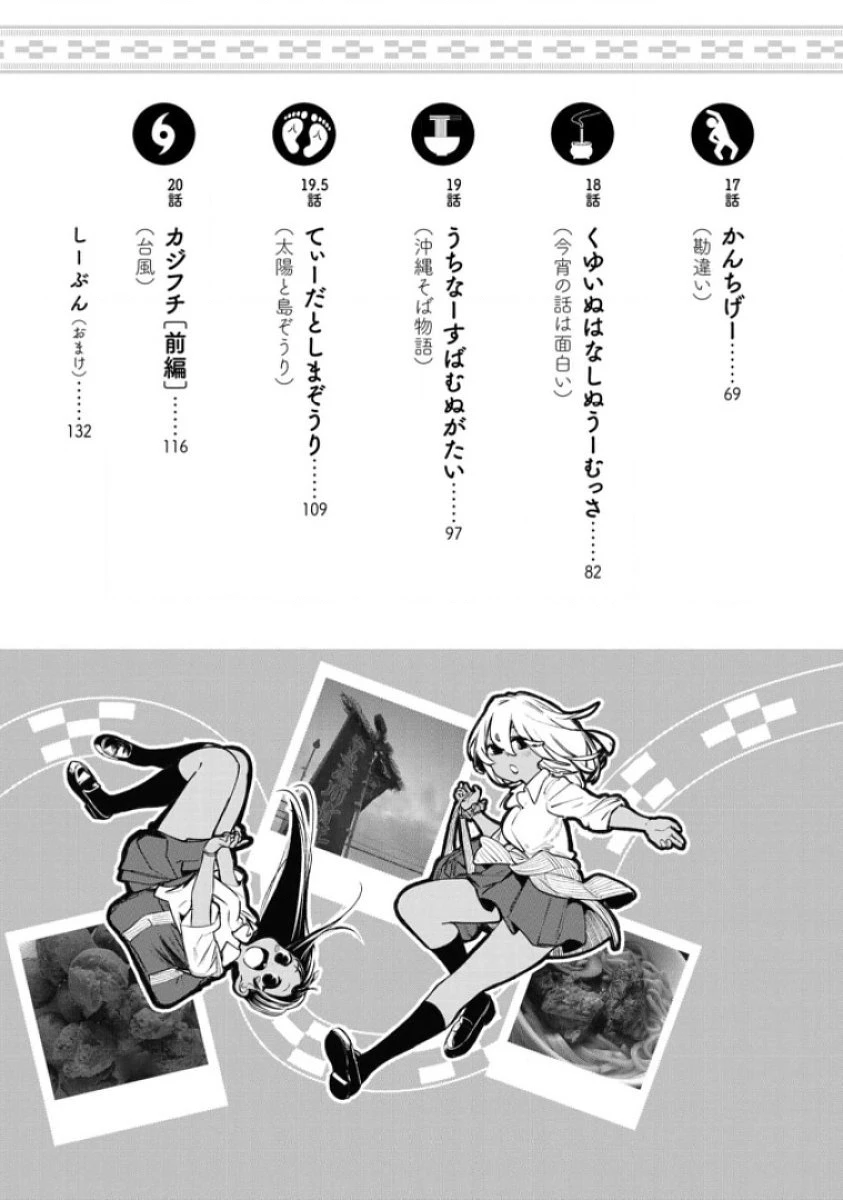 Okinawa De Suki Ni Natta Ko Ga Hougen Sugite Tsura Sugiru Chapter 12 - 6