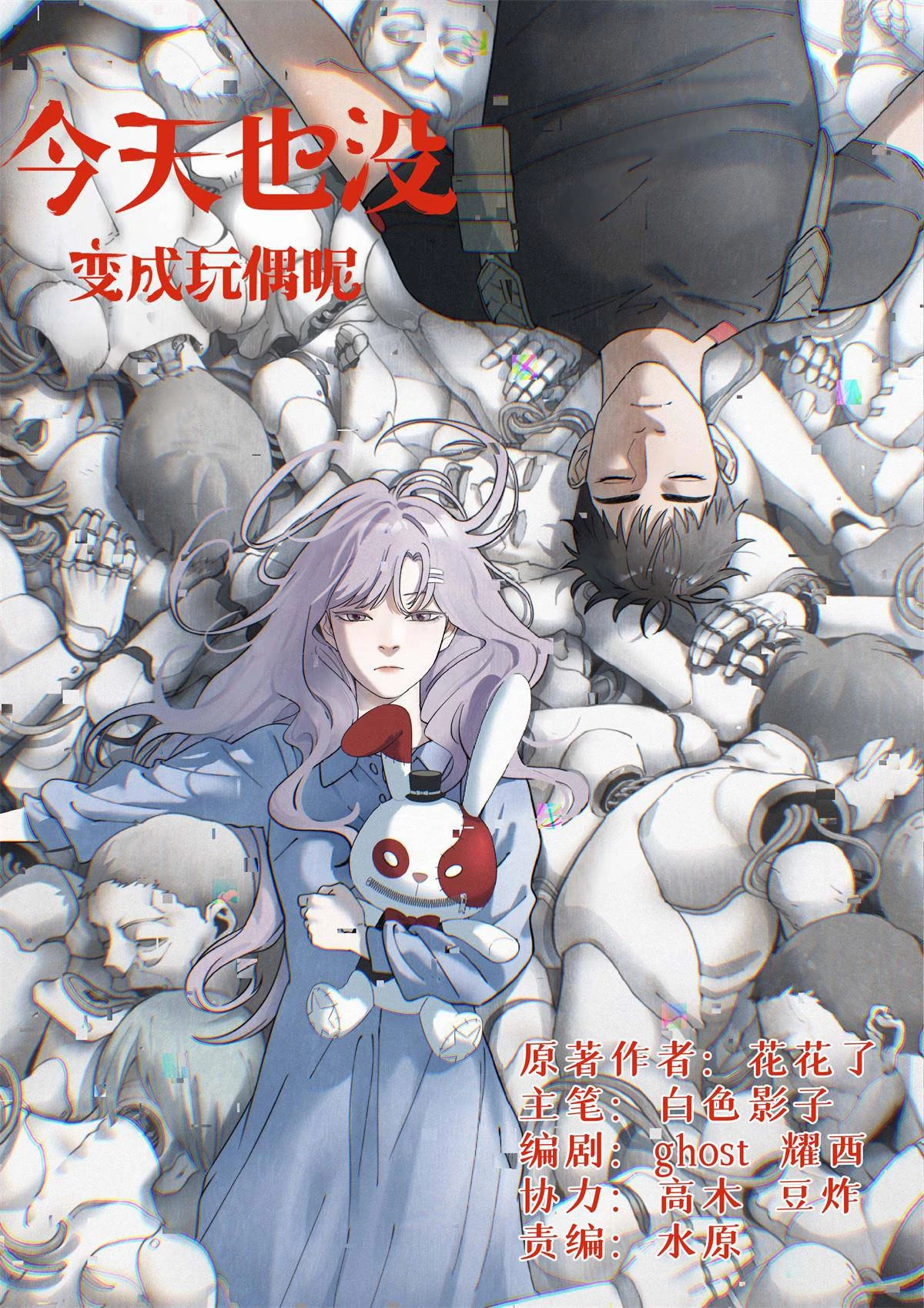 Hôm Nay Vẫn Chưa Biến Thành Con Rối Đâu Chapter  14 - 2