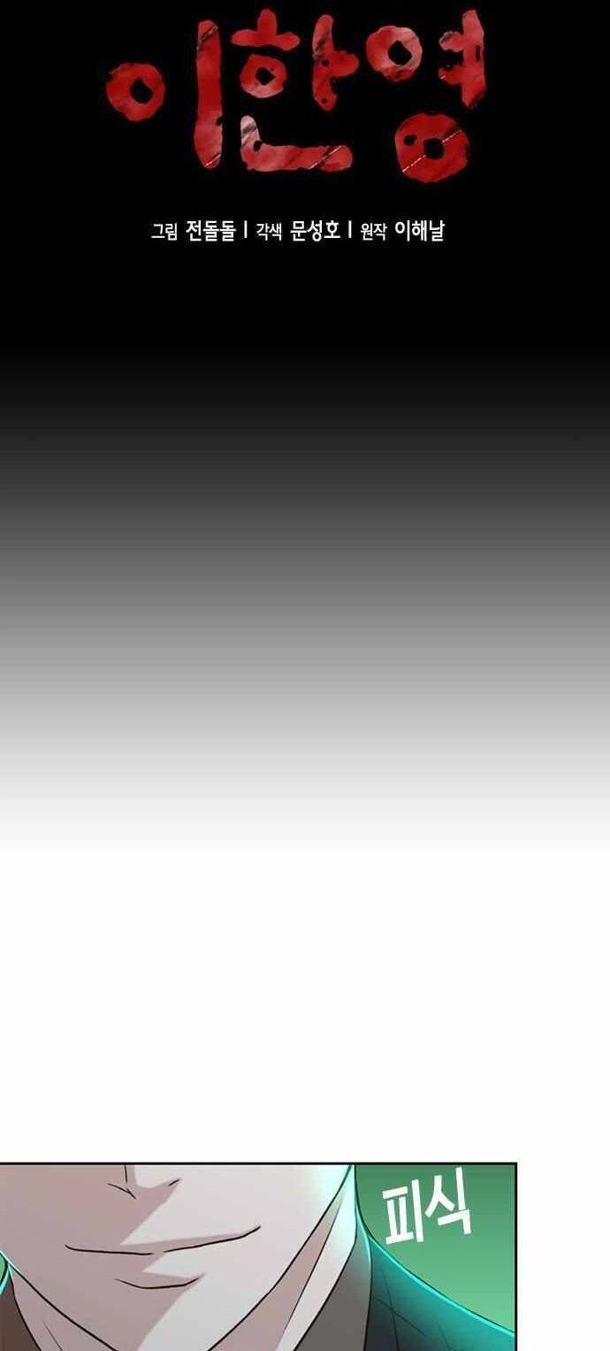 Thẩm Phán Lee Han Young Chapter 30 - 12