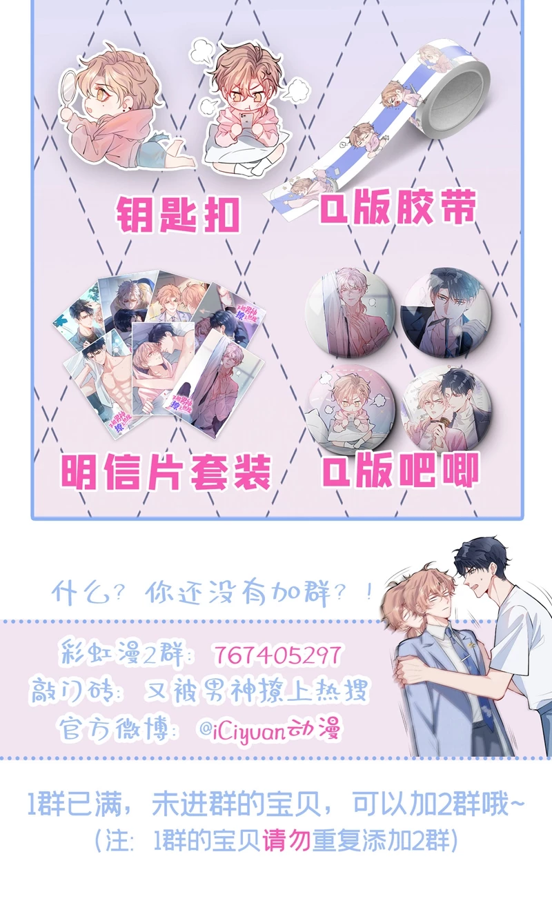 Hotsearch Của Ảnh Đế Chapter 8 - 60