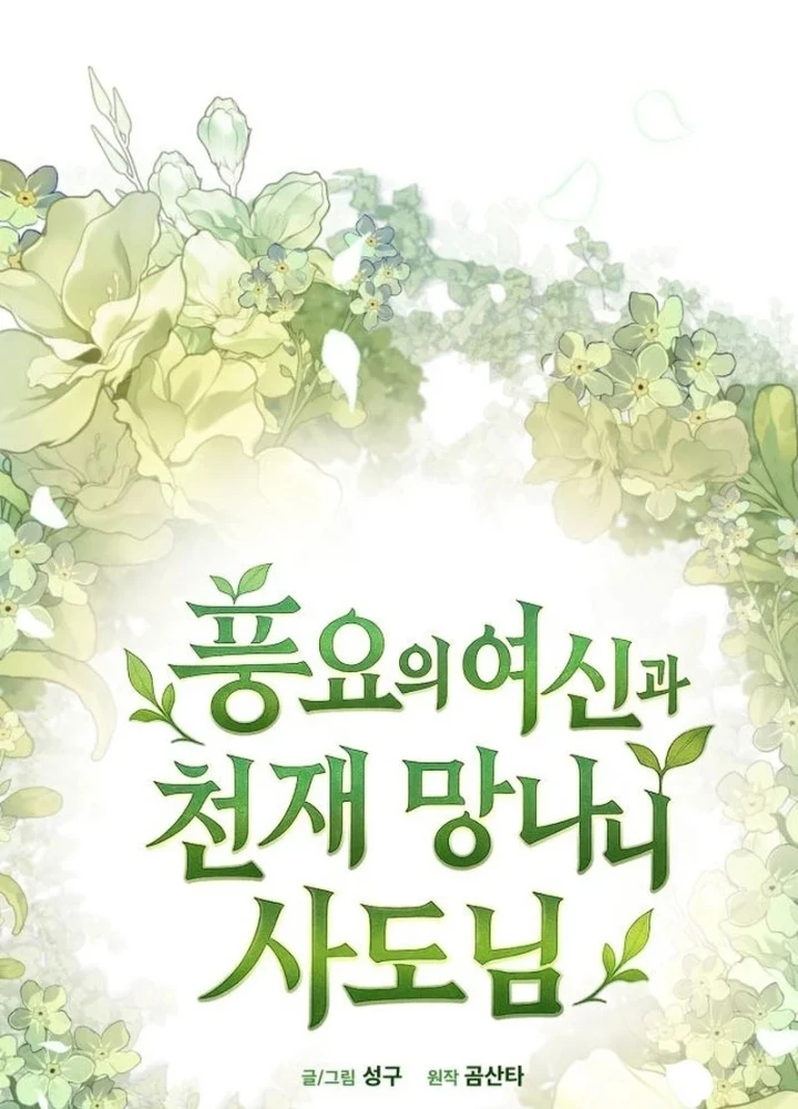 Thần Thịnh Vượng Chapter 20 - 81