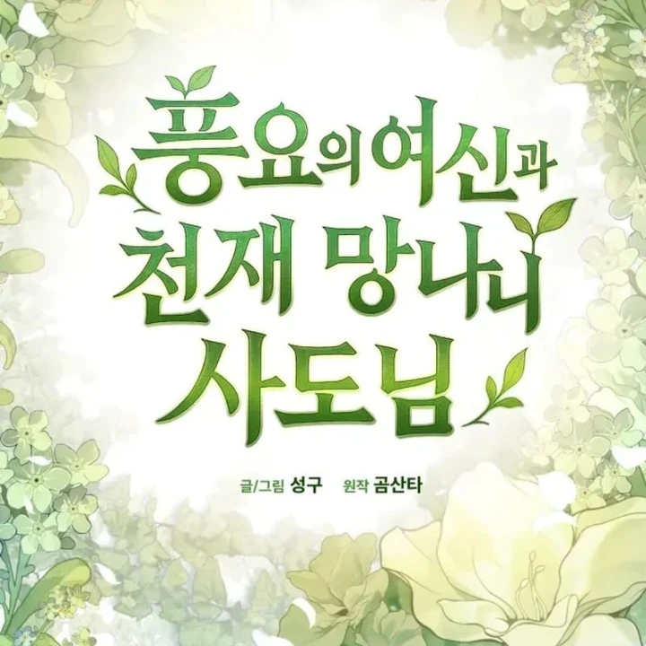 Thần Thịnh Vượng Chapter 43 - 79