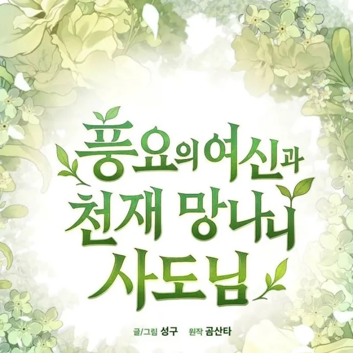 Thần Thịnh Vượng Chapter 56 - 16