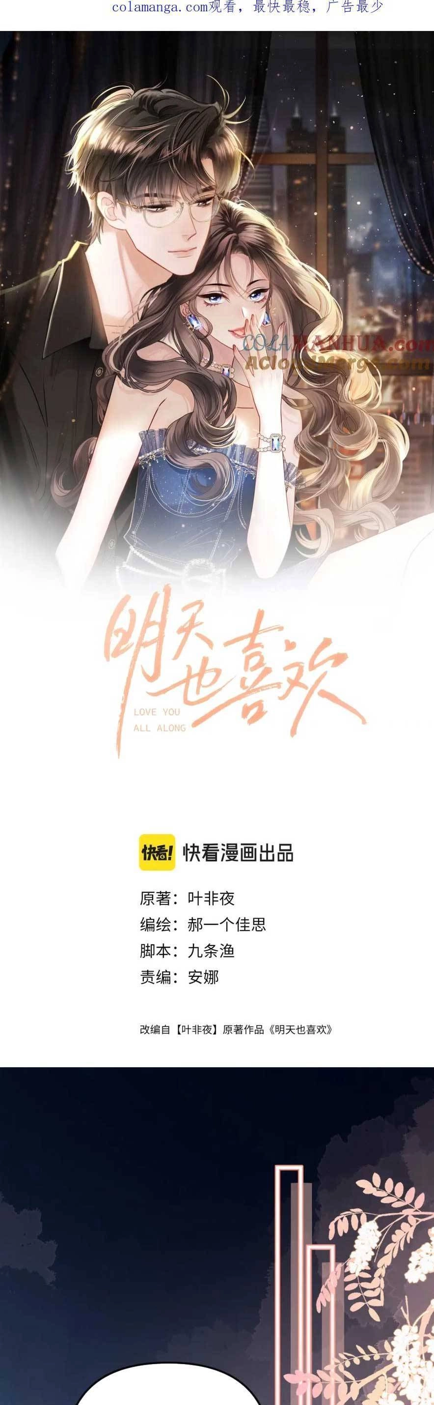 Ngày Mai Cũng Thích Em Chapter 33 - 4