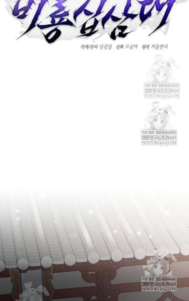 Truyền Thuyết Ma Giáo: Phi Long Thập Tam Đại Chapter 25 - 56