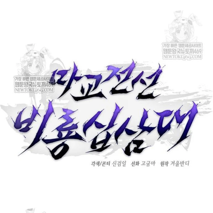 Truyền Thuyết Ma Giáo: Phi Long Thập Tam Đại Chapter 31 - 81